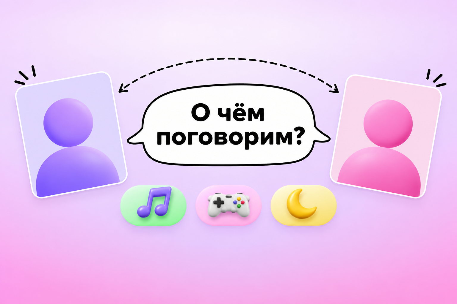 В анонимном чате достаточно одной темы, чтобы начать разговор