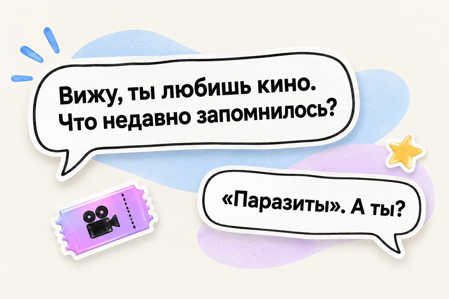 Конкретная деталь и один встречный вопрос превращают первое сообщение в начало диалога