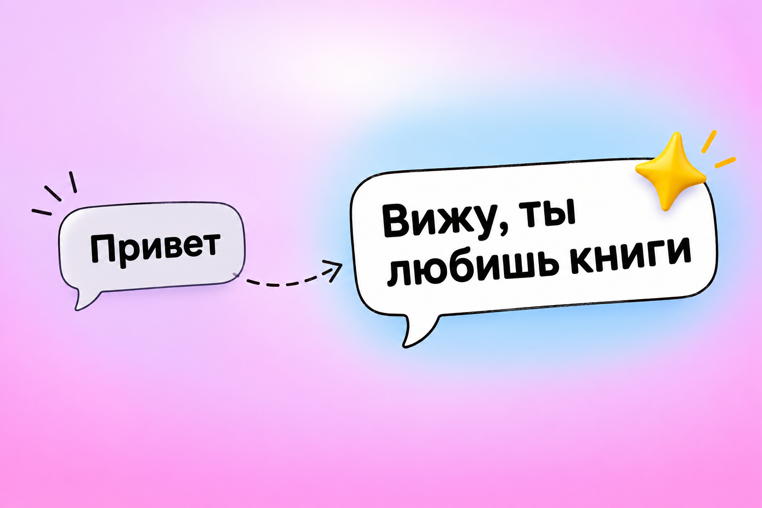 Конкретная зацепка звучит живее, чем шаблонное «привет»