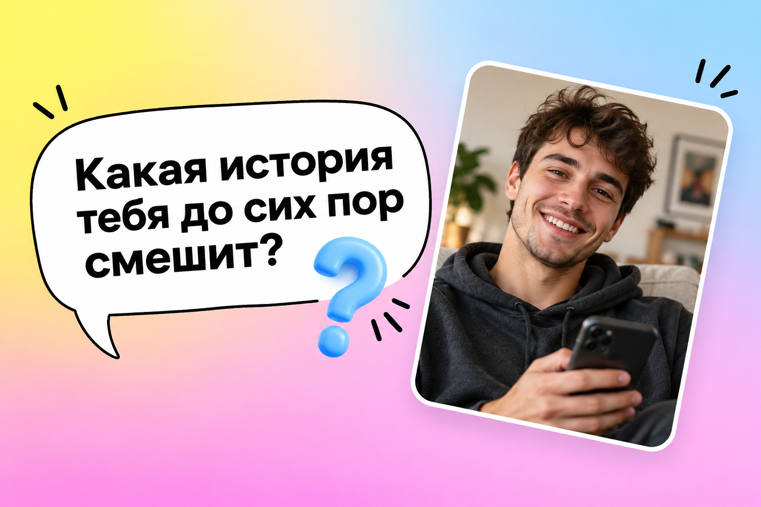 Вопрос о личной истории даёт разговору естественное продолжение
